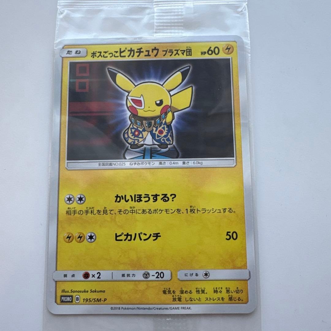 ポケモンカード ボスごっこピカチュウ プラズマ団 未開封 195/SM-P ボスごっこピカチュウ プラズマ団 195/SM-P｜ポケカシングルカード通販