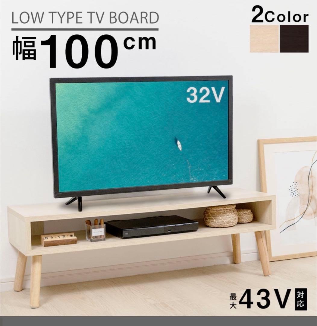 テレビボード ロータイプ　100cm 32〜43V対応 テレビ台 ローボード テレビボード 32V〜43V対応 幅100cm tv台 TV