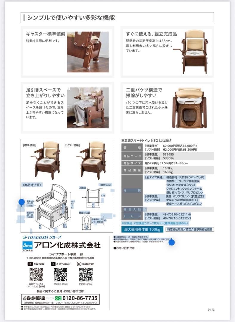 【新品未使用】家具調•高級スマート•トイレ NEO ポータブル　《半額以下！》