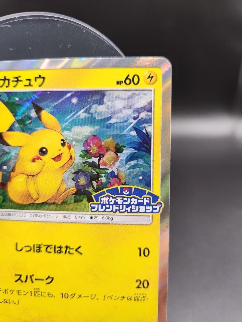 ピカチュウ PROMO SM-Pプロモカード 179/SM-P ★2698