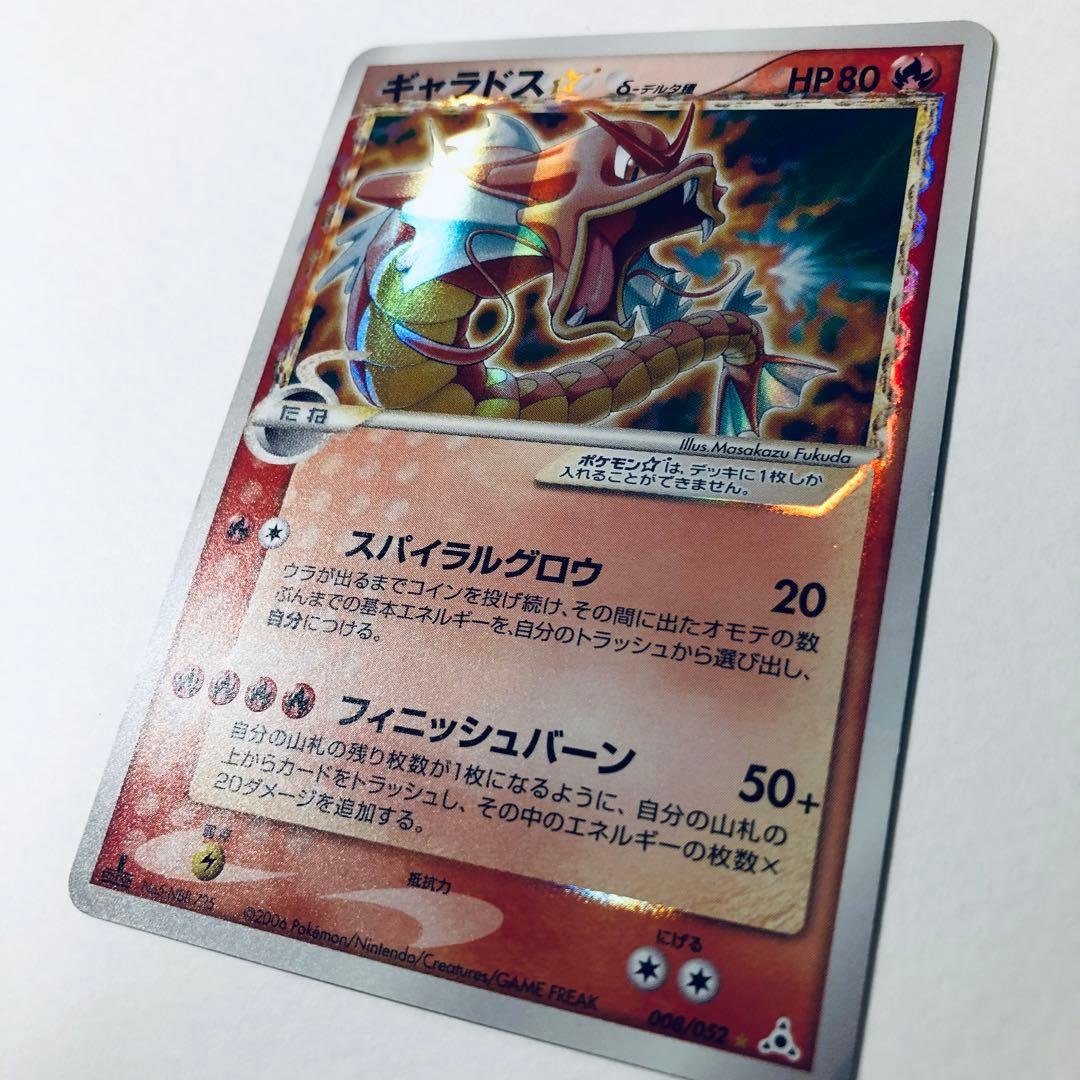 ギャラドス☆ δ ☆ デルタ種 拡張パック ホロンの幻影 008/052 1ED