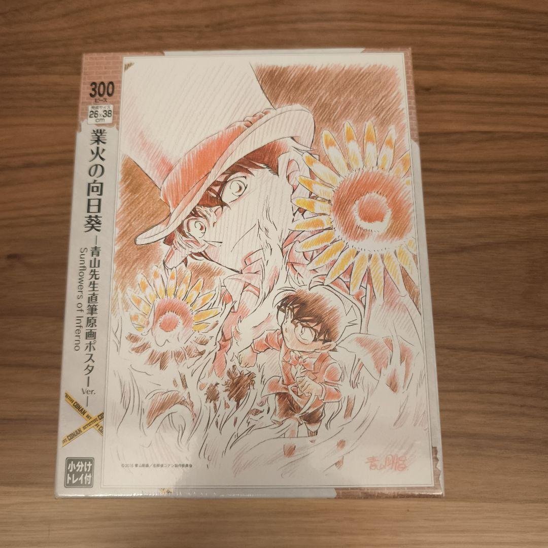 ジグソーパズル名探偵コナン 劇場版業火の向日葵-青山先生直筆原画ポスターVer. 91ba5R-b3jL._AC_UF350,