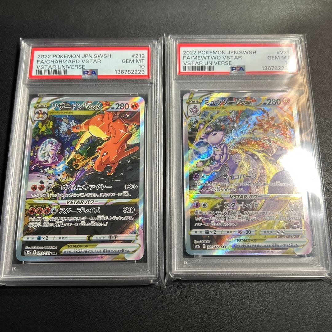 リザードンVSTAR SAR ミュウツーVSTAR SAR psa10連番 ミュウツー リザードンVSTAR SAR PSA10 2連番 8687 - メルカリ