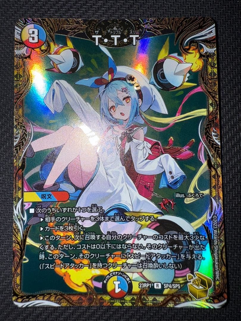 デュエル・マスターズ　T・T・T 金トレジャー Amazon.co.jp: 【金トレジャー】デュエルマスターズ DMRP22 SP6/SP6