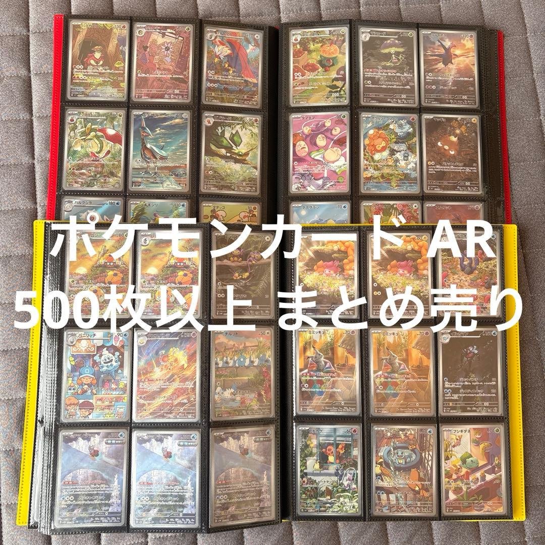 ポケモンカード AR 500枚以上 まとめ売り コイキング3枚あり - メルカリ