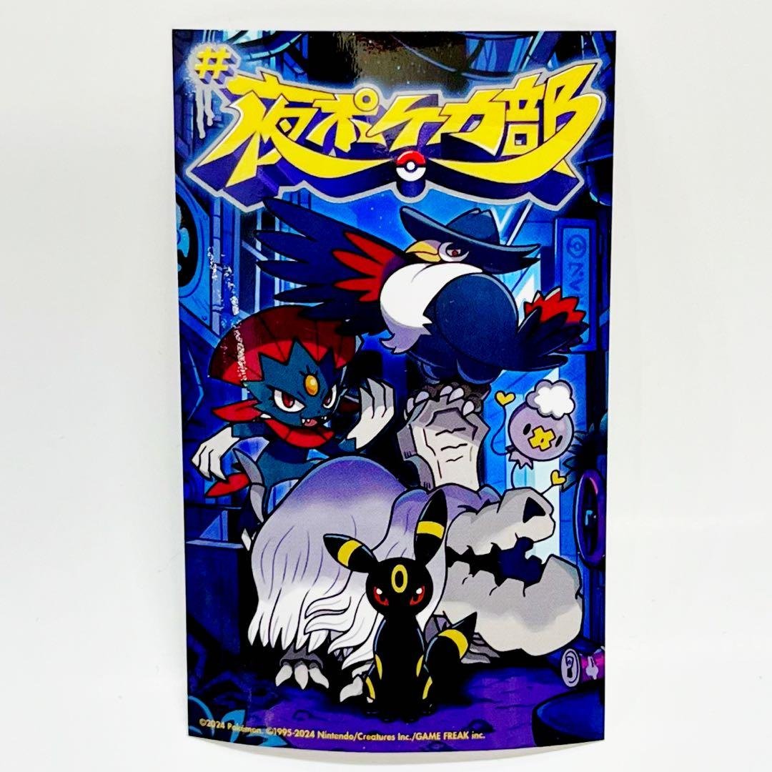 新品未使用 ポケモンカードゲーム #夜ポケカ部 ステッカー 景品 限定品 7枚 2026年最新】夜ポケカ部の人気アイテム - メルカリ