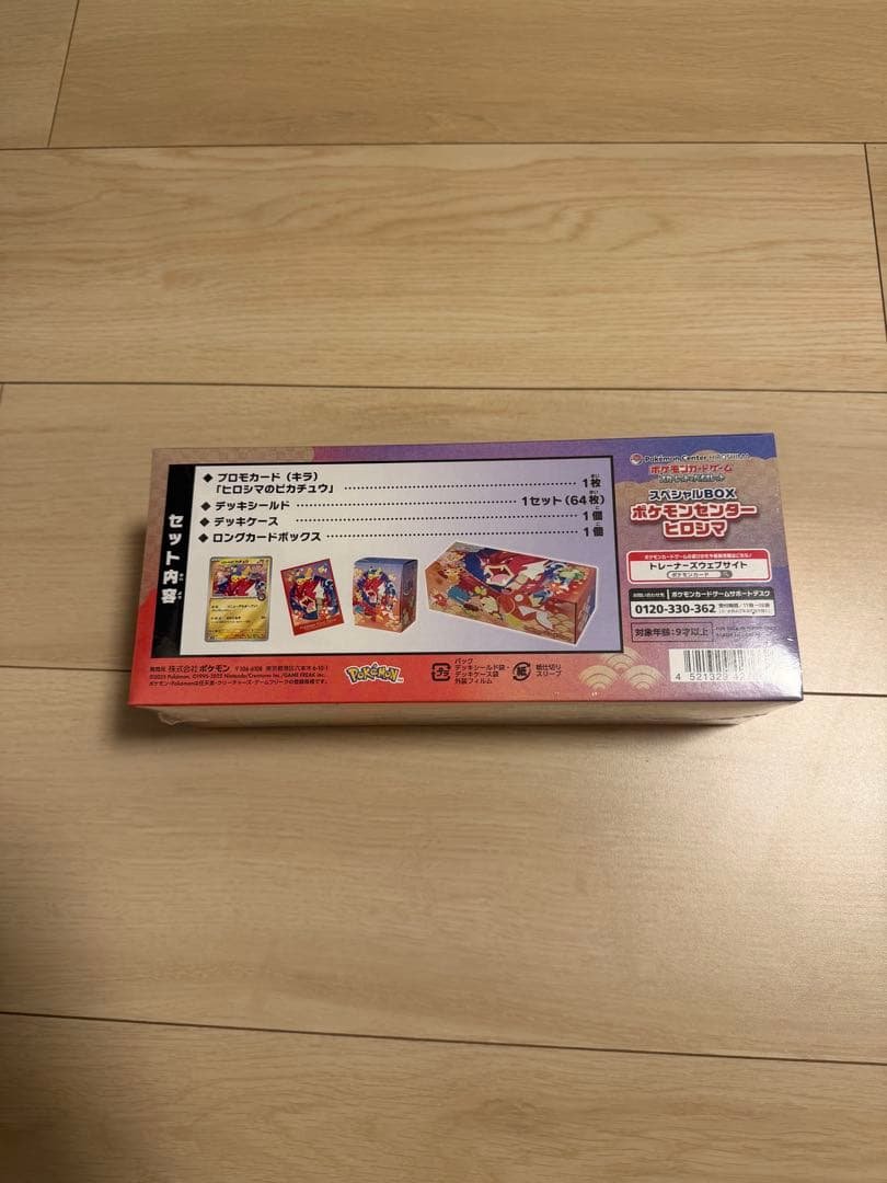 新品シュリンク付き ポケモンセンター ヒロシマ スペシャルBOX - メルカリ