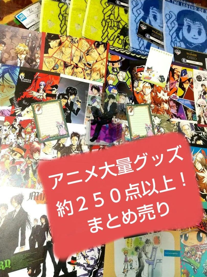 一番くじ まとめ売り 家庭教師ヒットマンREBORN! 進撃の巨人等 etc. 一番くじ まとめ売り 家庭教師ヒットマンREBORN! 進撃の巨人等 etc