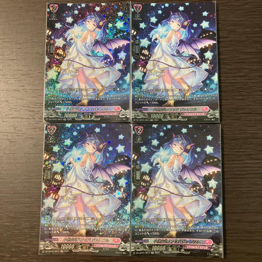 ヴァンガード 小悪魔的メソッド ヴァレフル SR カードファイト!! ヴァンガード 小悪魔的メソッド ヴァレフル SR DZ