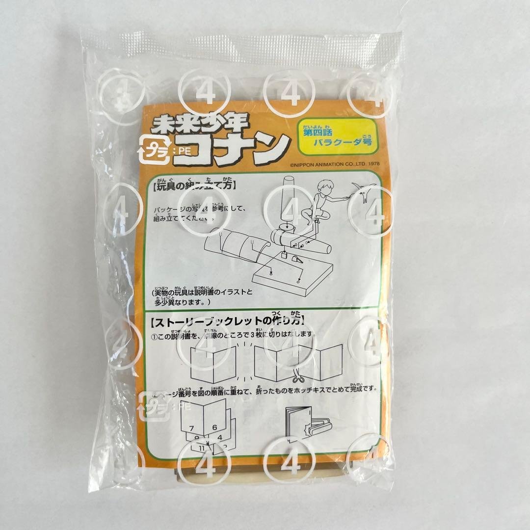 食玩　未来少年コナン　ドラマチックコレクション　2・3・4・5・6・8話