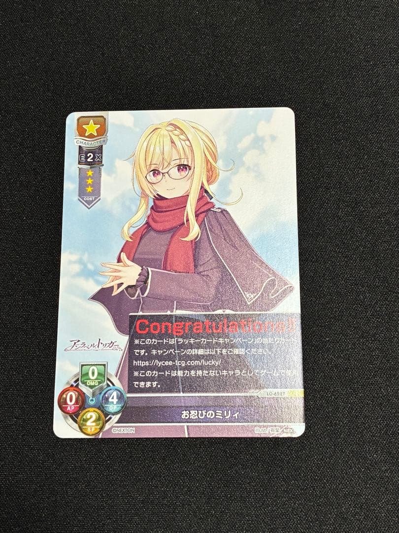 Lycee お忍びのミリィ ラッキーカード - メルカリ