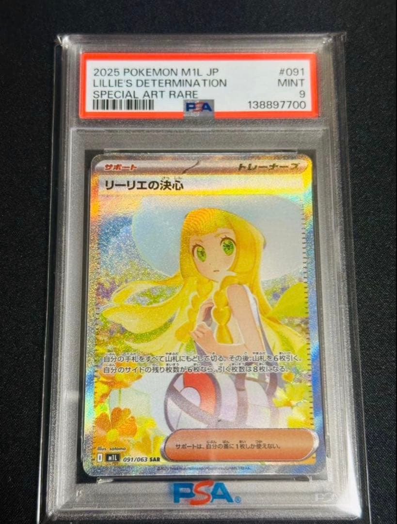 【PSA9】リーリエの決心SAR メガブレイブ 新カード公開】 拡張パック「メガブレイブ」収録 ・リーリエの決心 SAR