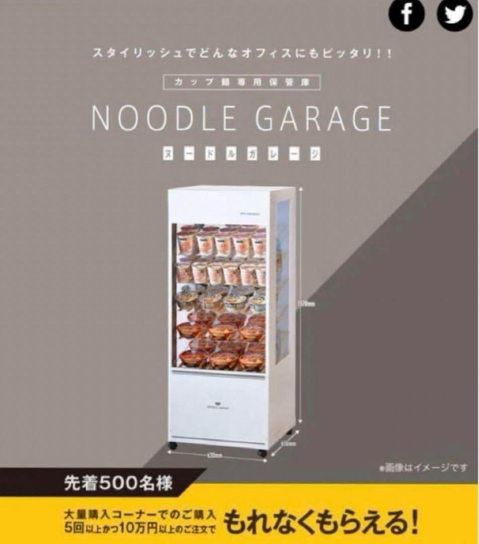 日清　ヌードルガレージ　非売品 Noodle Garage – 日清食品グループ オンラインストア