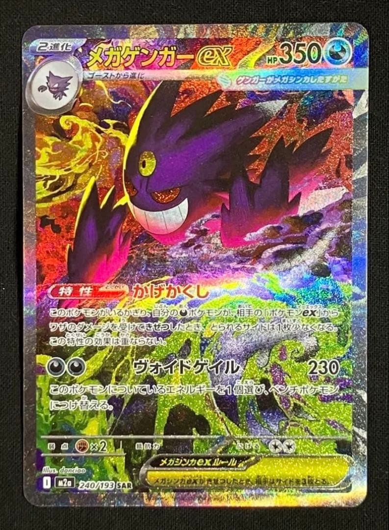 メガゲンガーexSAR 【メガドリームex】 メガゲンガーex SAR MEGAドリームex メガゲンガーex (SAR) 【PSA10