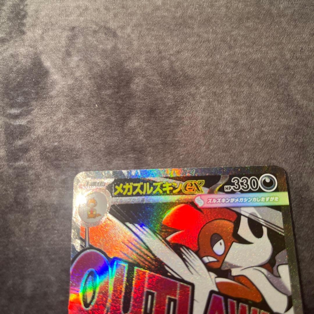 ポケカ メガズルズキンex MA 中国語エラー品 - メルカリ