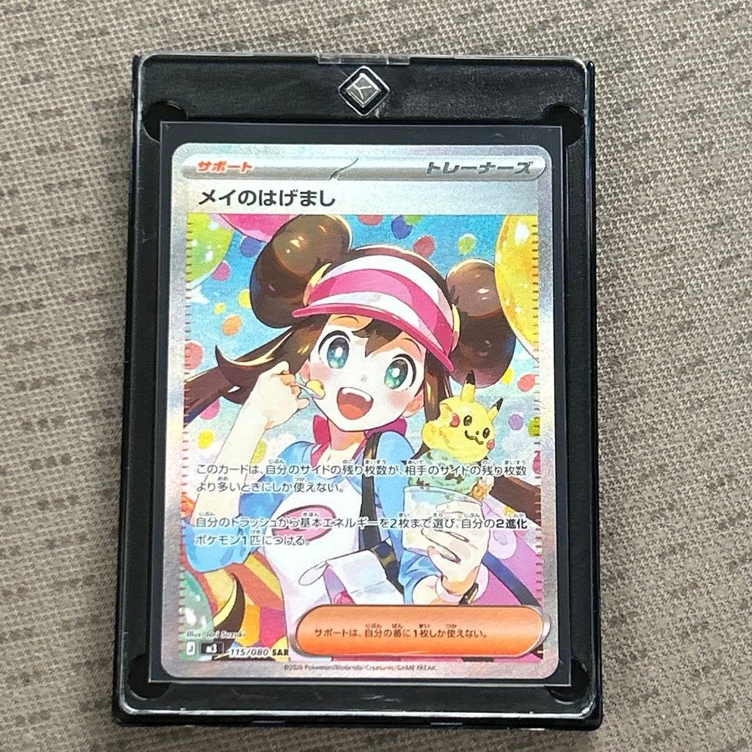 ムニキスゼロ メイのはげまし sar SAR メイのはげまし 販売 | [M3] 拡張パック ムニキスゼロ | ポケモン