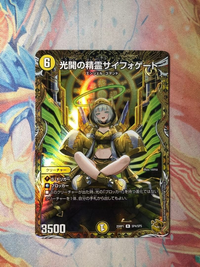 光開の精霊 サイフォゲート 金トレジャー 光開の精霊サイフォゲート(金トレジャー)【R】[DM25RP1 SP4/SP5