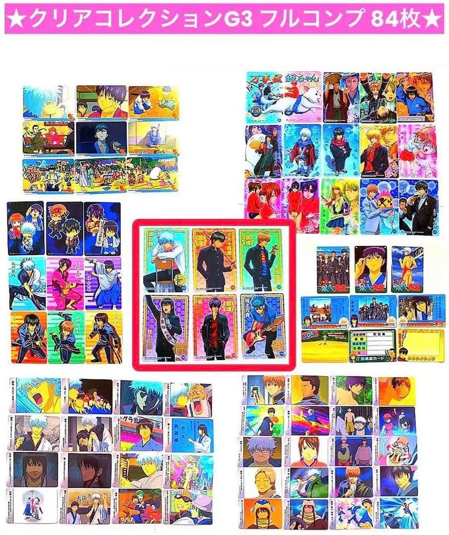 銀魂 クリアコレクションG3 フルコンプ 84枚 ★ トレカ カードダスドットコム 公式サイト | 商品情報 - 銀魂クリア