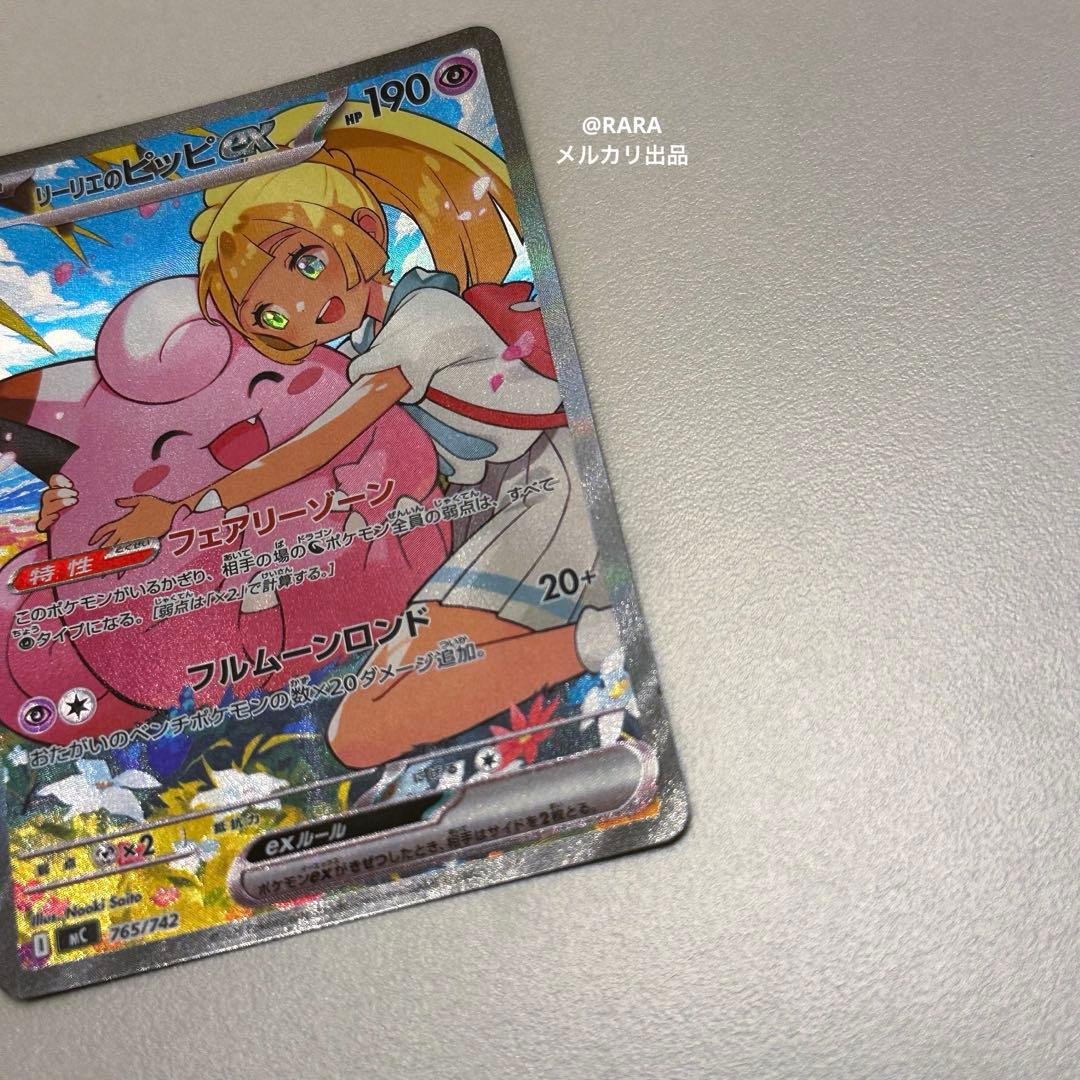 リーリエのピッピex sar仕様 スタートデッキ100 ポケモンカード - メルカリ