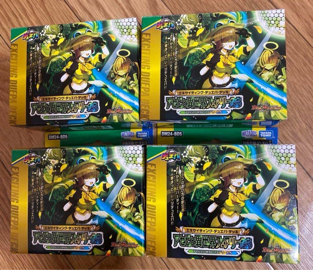 エキサイティングデュエパデッキ アセビと異世界フェアリーたち　4 セット DM24-BD5 デュエル・マスターズTCG エキサイティング・デュエパ