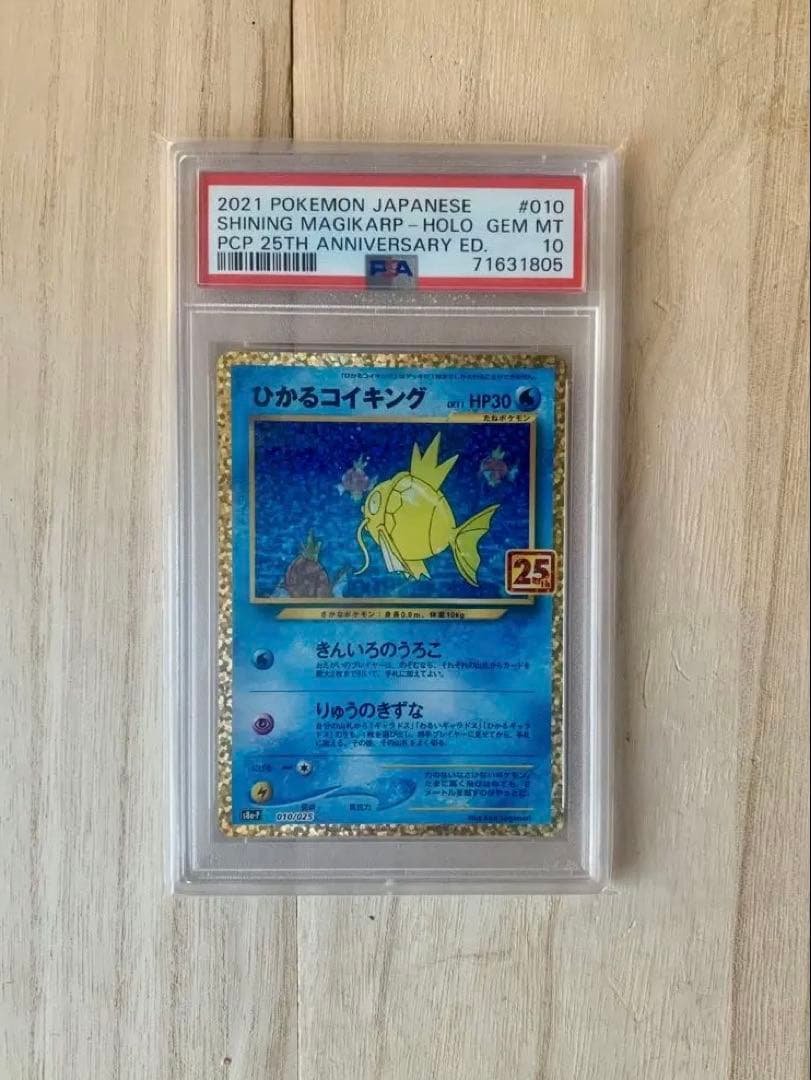 ひかるコイキング25th PSA10 PSA10】ひかるコイキング プロモカード 25th ANNIVERSARY - メルカリ