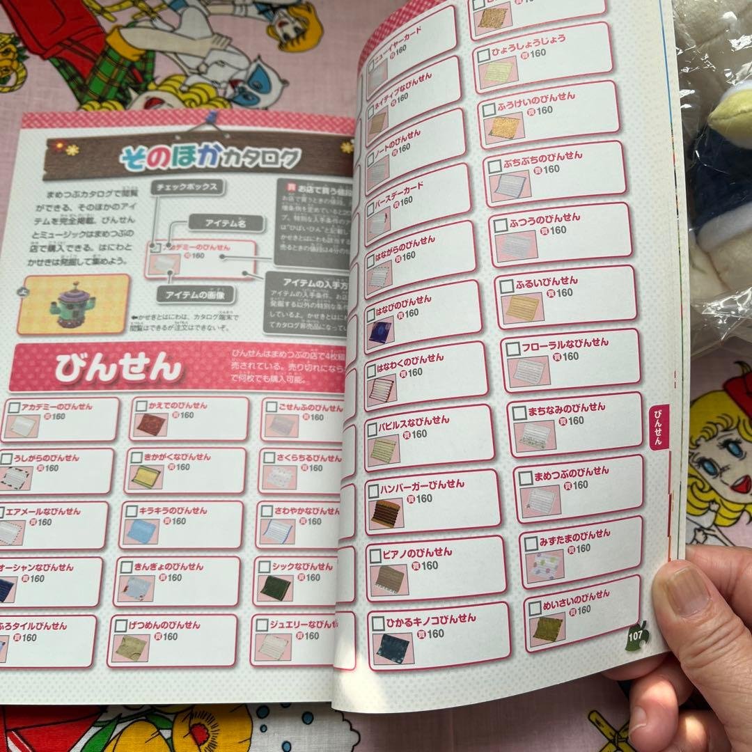 どうぶつの森 ジュンぬいぐるみとまめつぶカタログガイド