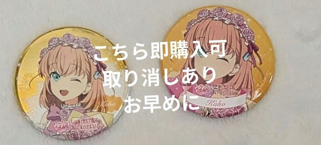 ラブライブ ラブカ感謝祭 缶バッジ 蓮ノ空 日野下花帆 セット - メルカリ