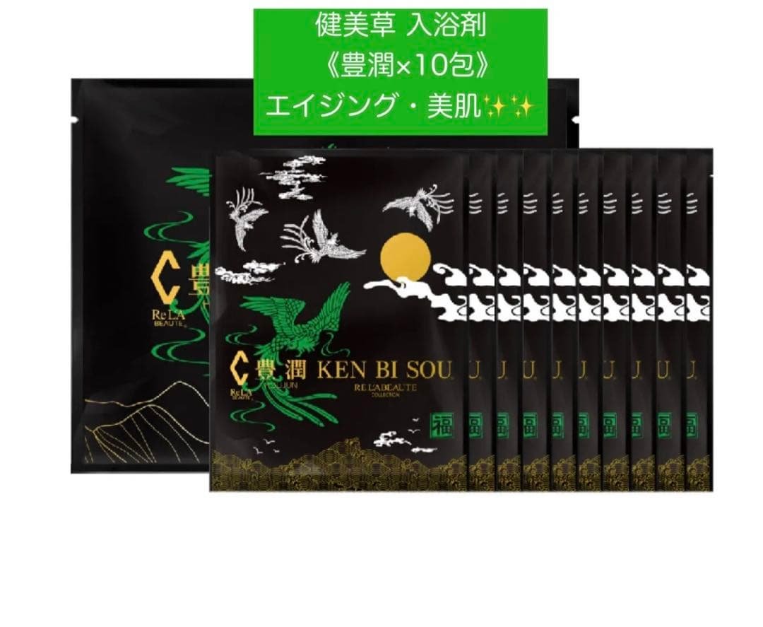 【新品未開封】正規品 リアボーテ 健美草 入浴剤 豊潤 1袋10包入り 楽天市場】リアボーテ 健美草 ＜浴用化粧料＞ 25g×10袋 全3種 凪/紅蓮