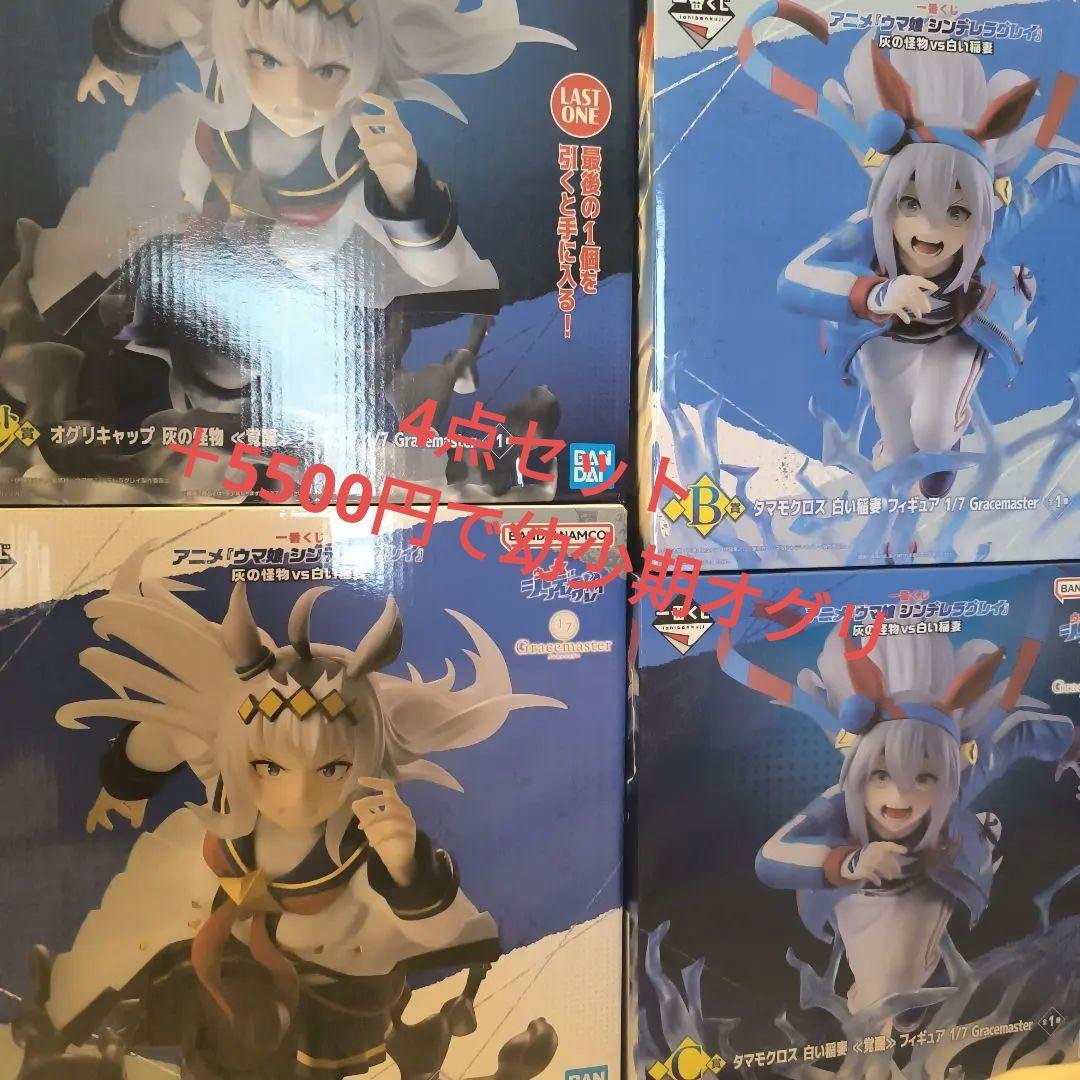 ウマ娘　一番くじ　　ラストワン　A賞B賞C賞 オグリキャップタマモクロス 最終直線で競り合う「オグリキャップ」「タマモクロス」！1回3,000円の