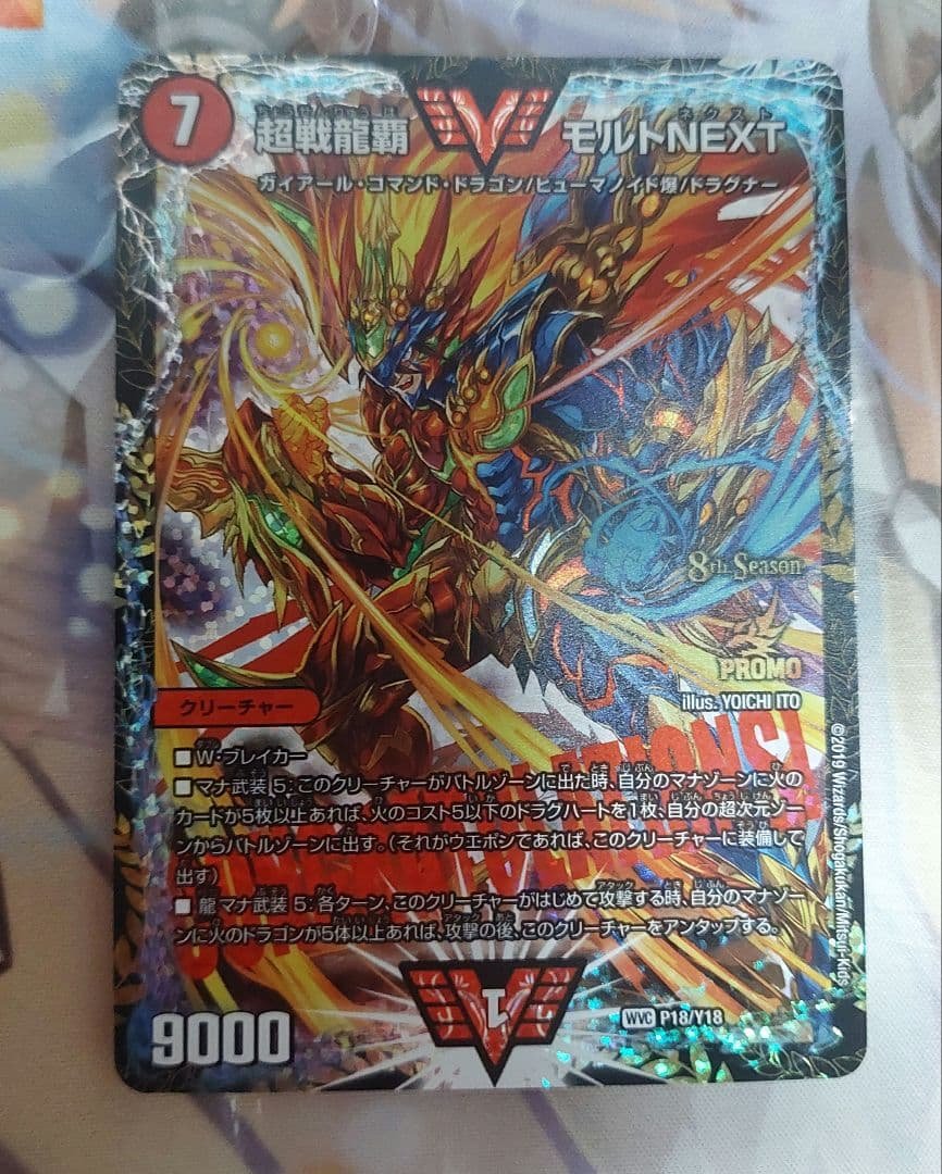 超戦龍覇　モルトNEXT　csプロモ　極美品 超戦龍覇モルトNEXT (CSプロモ) P18/Y18 WVC｜デュエマシングルカード