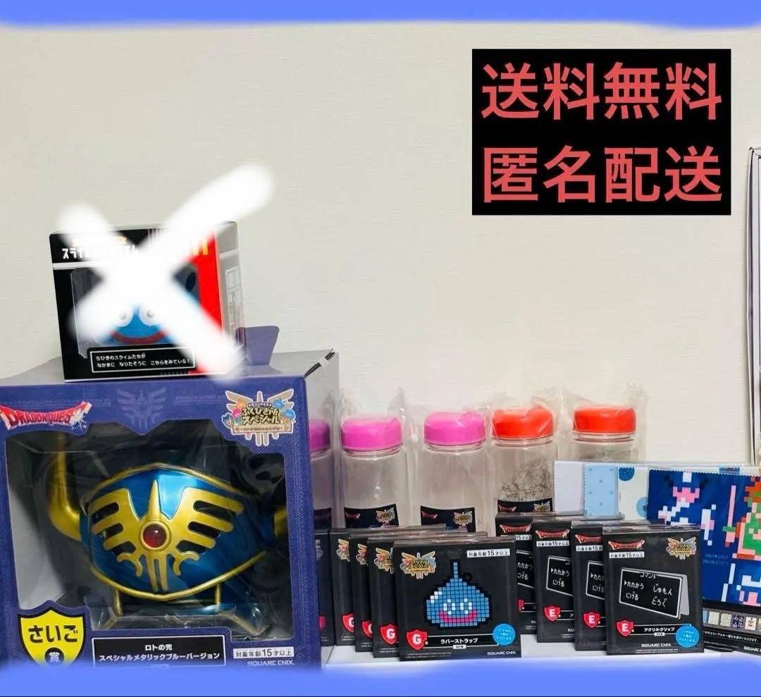 ドラクエ　一番くじ　ふくびき所スペシャル ラストワン　ロトの兜　マクドナルド ドラゴンクエスト ふくびき所スペシャル ラストワン ロトの兜