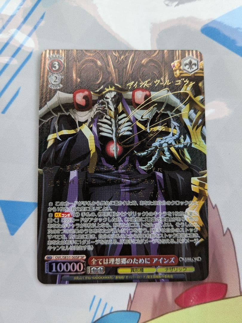 ヴァイス 全ては理想郷のために アインズ SP (サイン)　 白かけあり 1枚 List of Japanese Overlord: The Sacred Kingdom [Weiss Schwarz