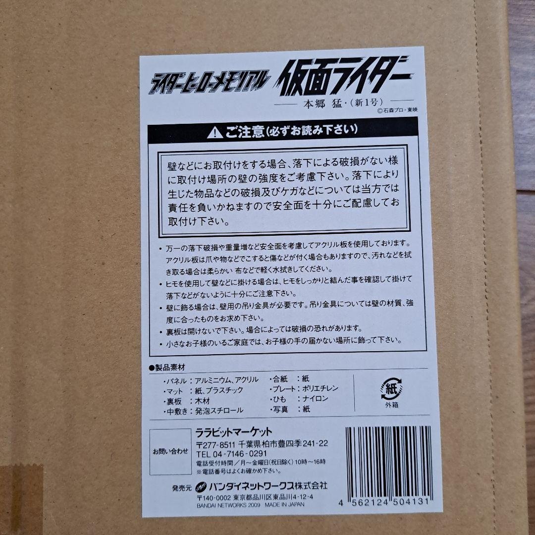 ライダーヒーローメモリアル　仮面ライダー　新1号　本郷猛
