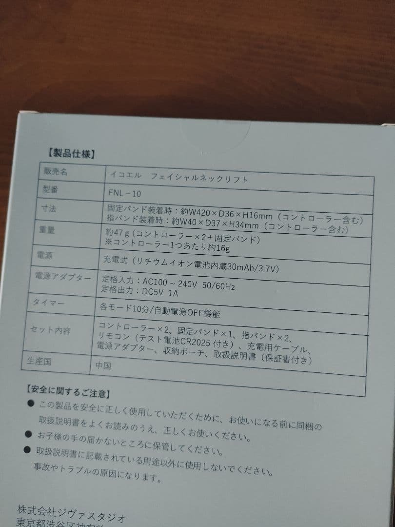 未開封 イコエル フェイシャルネックリフト