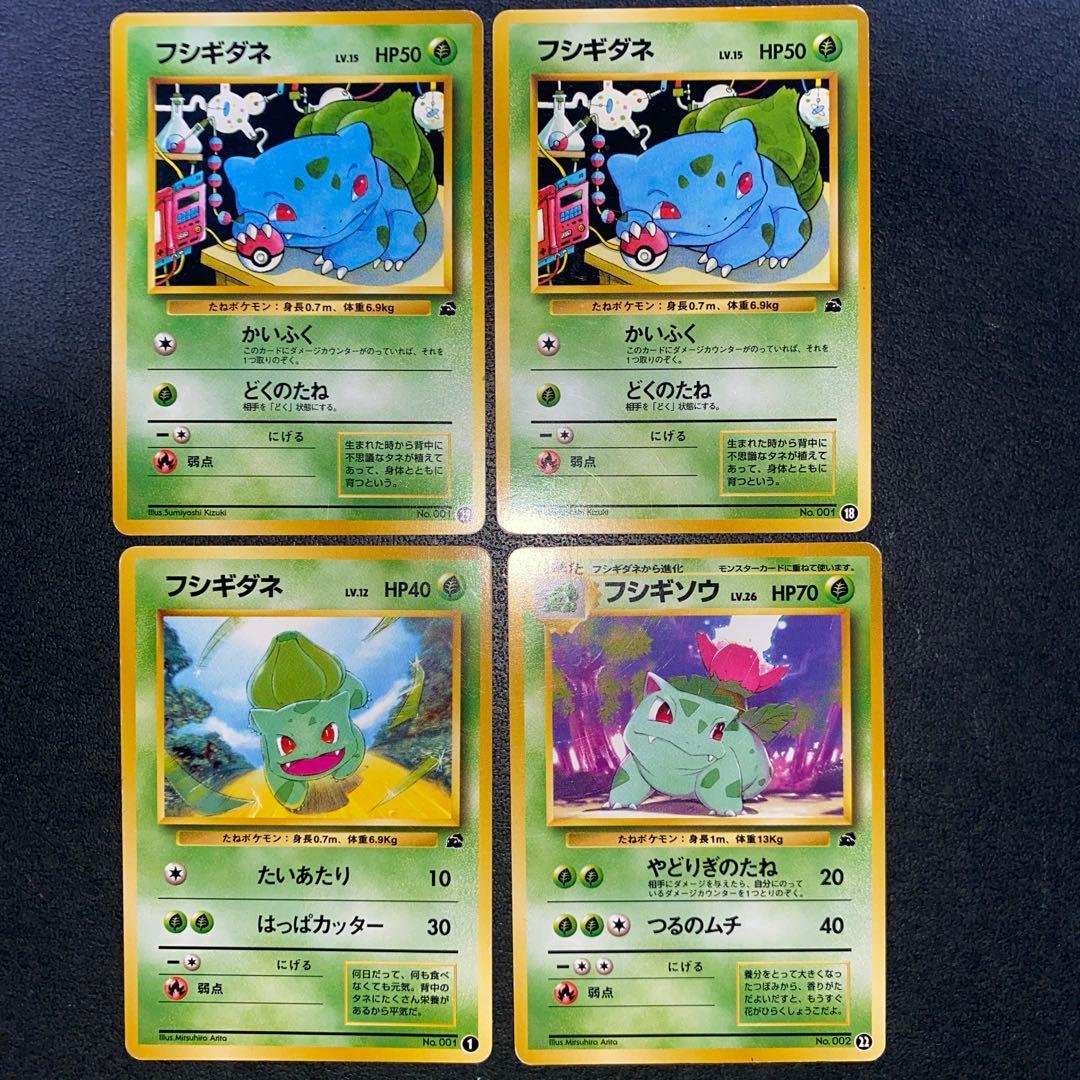 ポケモンカード 旧裏 フシギダネ フシギソウ イントロパック 4枚セット 旧裏 イントロパック フシギダネ フシギソウ エネ2枚 4枚セット ①