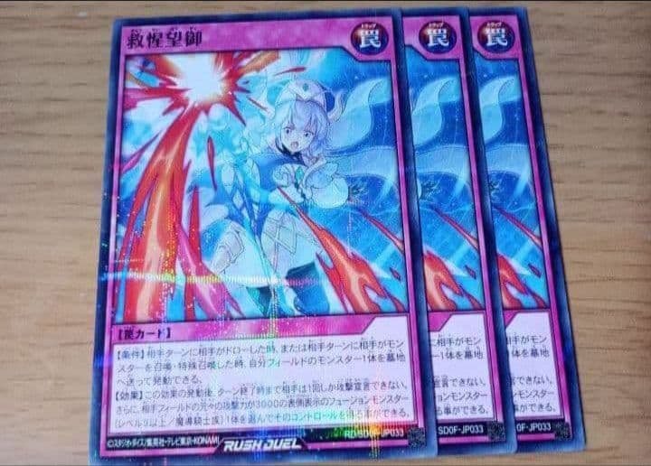 遊戯王ラッシュデュエル 救惺望御 ノーパラ ノーマルパラレルレア 3枚