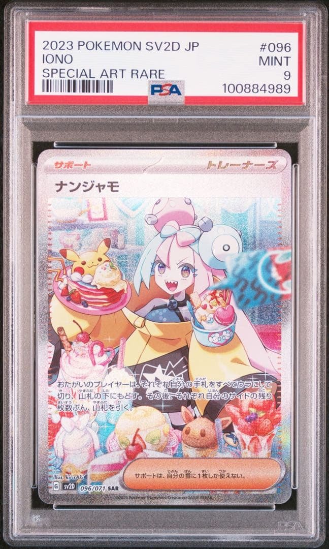 2023 ポケモン SV2D JP Iono #096 2023 Pokemon Japanese Sv2d-Clay Burst Iono #096 PSA 10 – Aloha