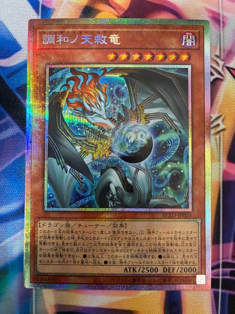 フィドラウリス＝ハルモニア 調和ノ天救竜 プリシク プリズマティックシークレット 遊戯王 調和ノ天救竜 フィドラウリス=ハルモニア プリズマ プリシク