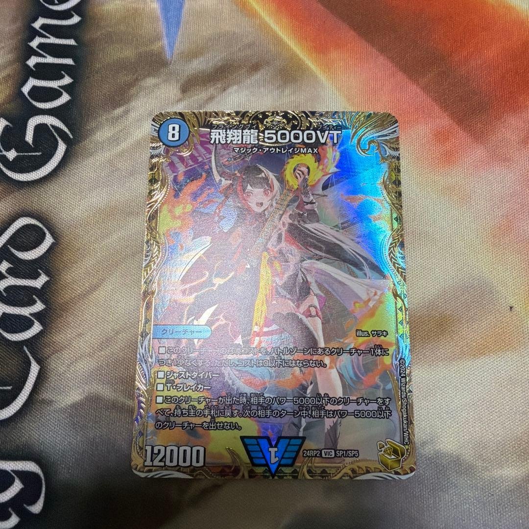 5000vt 金　金トレジャー　デュエマ メルカリ便 飛翔龍 5000VT 金トレ - メルカリ