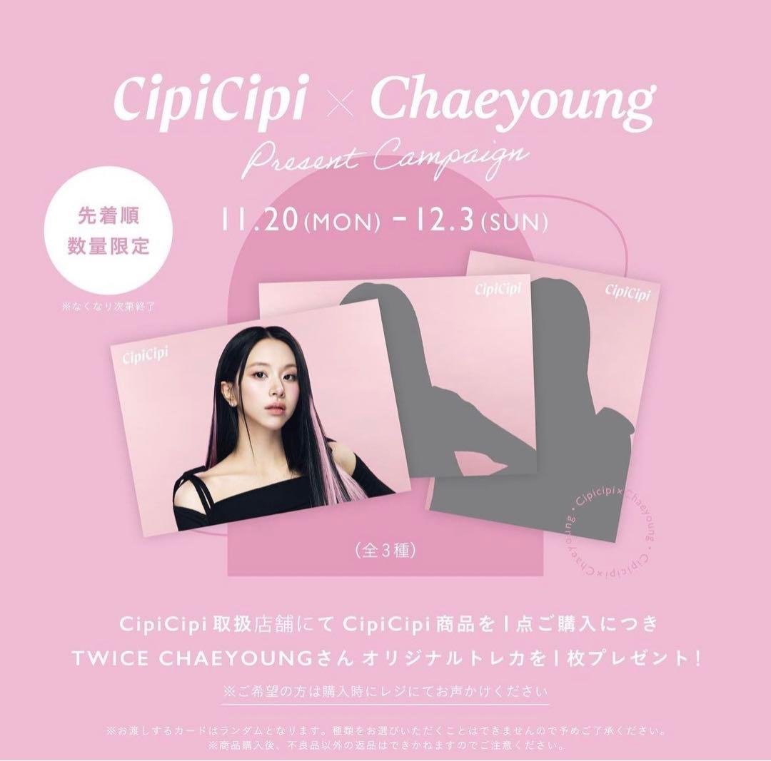 cipicipi シピシピ TWICE チェヨン アットコスメ 限定 トレカ - メルカリ