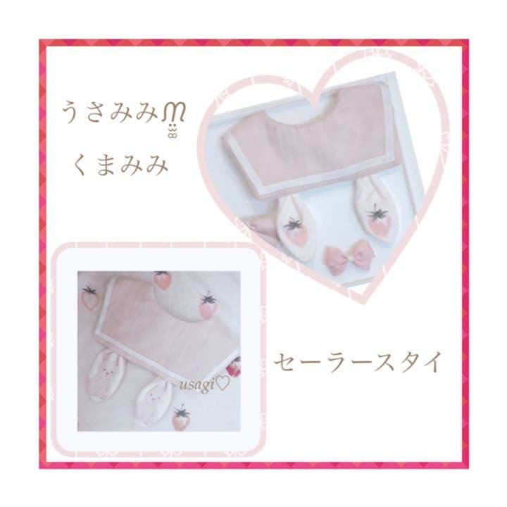 ハンドメイドスタイ　うさみみ　くまみみ　セーラースタイ　受付ページ くまみみスタイの型紙