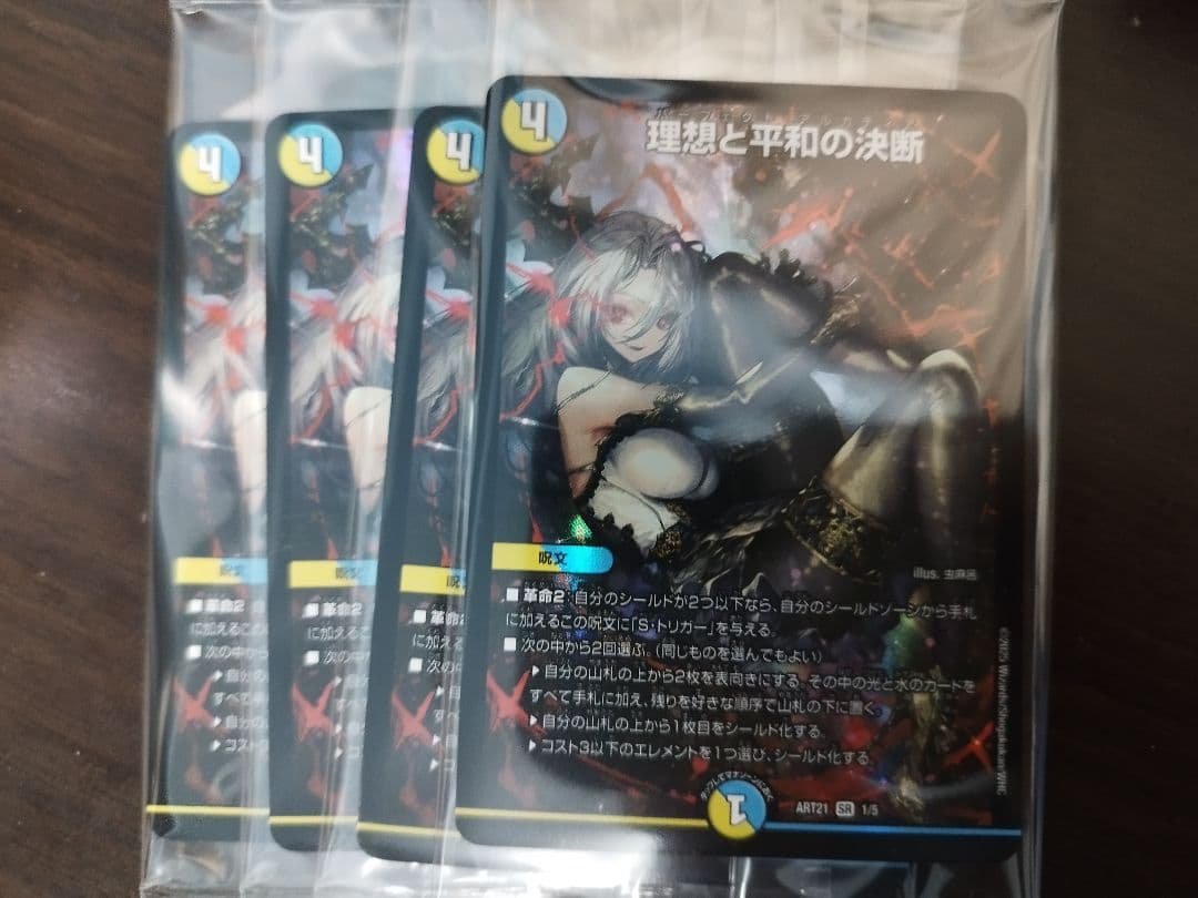 理想と平和の決断　神アート　4枚　未開封 デュエル・マスターズ 神アートシリーズ