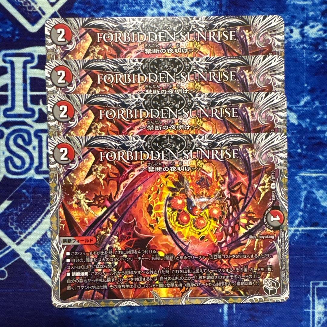 FORBIDDEN SUNRISE フォービドゥンサンライズ 4枚 - メルカリ