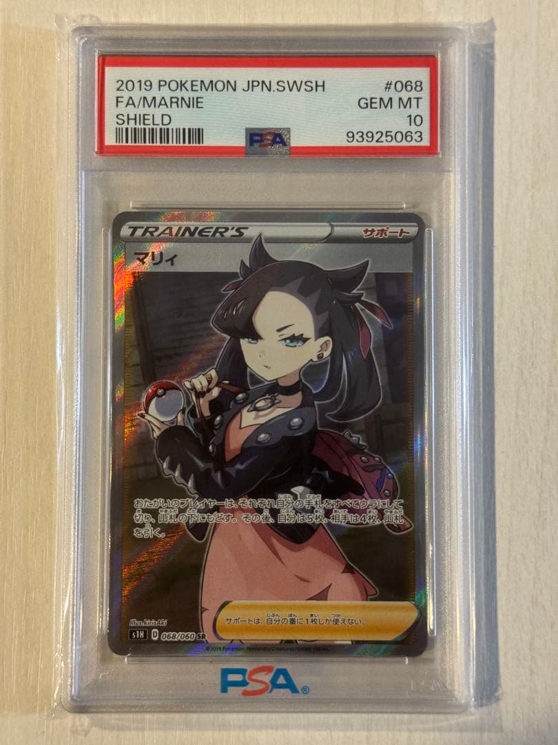 マリィSR PSA10 PSA10】 マリィ (SR) {068/060} [S1H/シールド] [SS] - magi通販