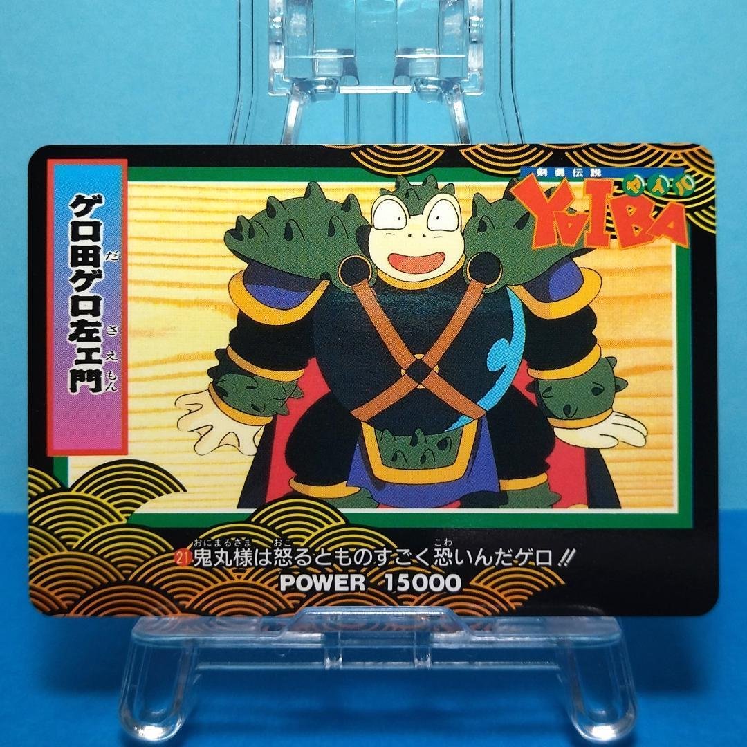 Simba様 リクエスト10点まとめ2 剣勇伝説ヤイバ PPカード YAIBA