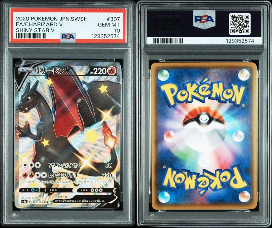 PSA10】ポケモンカード リザードンV SSR S4a 307/190 - メルカリ