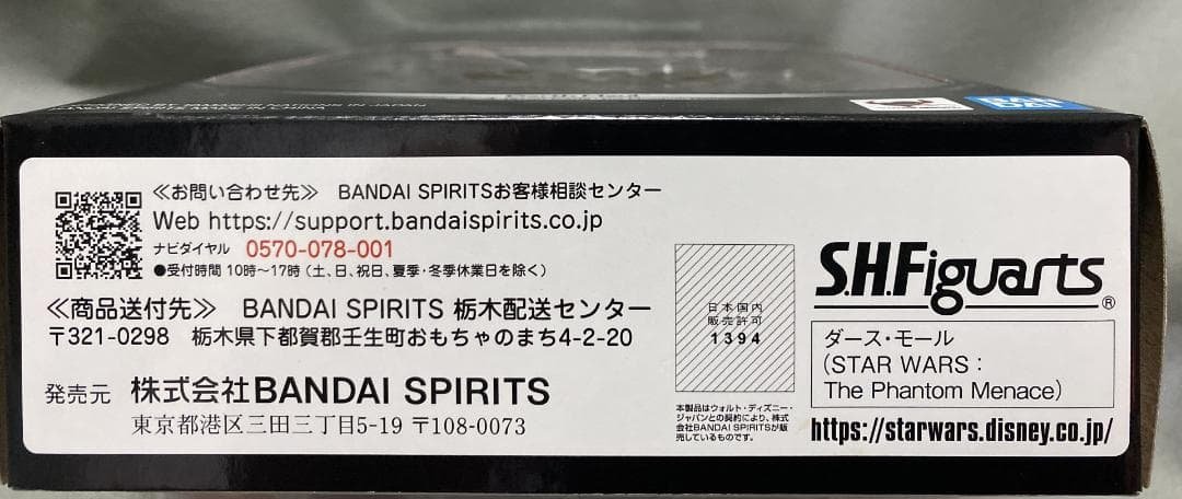 S.H.Figuarts ダース・モール　新品未開封