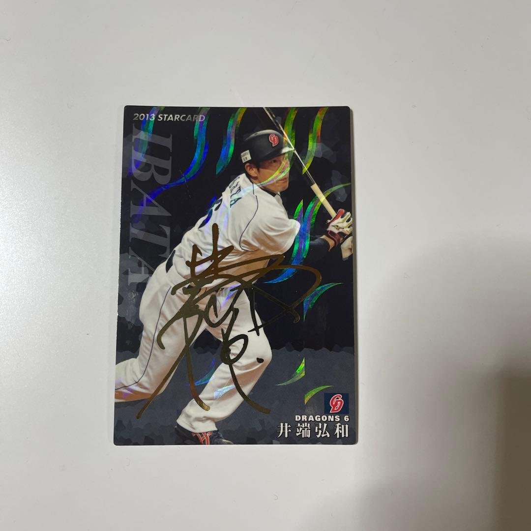 プロ野球チップス 2013 井端弘和 2026年最新】井端弘和2013の人気アイテム - メルカリ