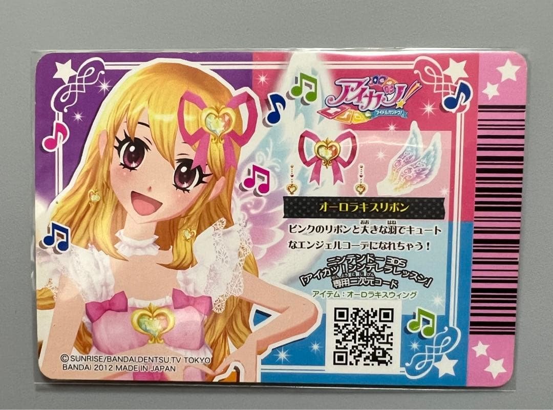 アイカツ オーロラキスコーデ 排出版 オーロラキス 星宮いちご 初期