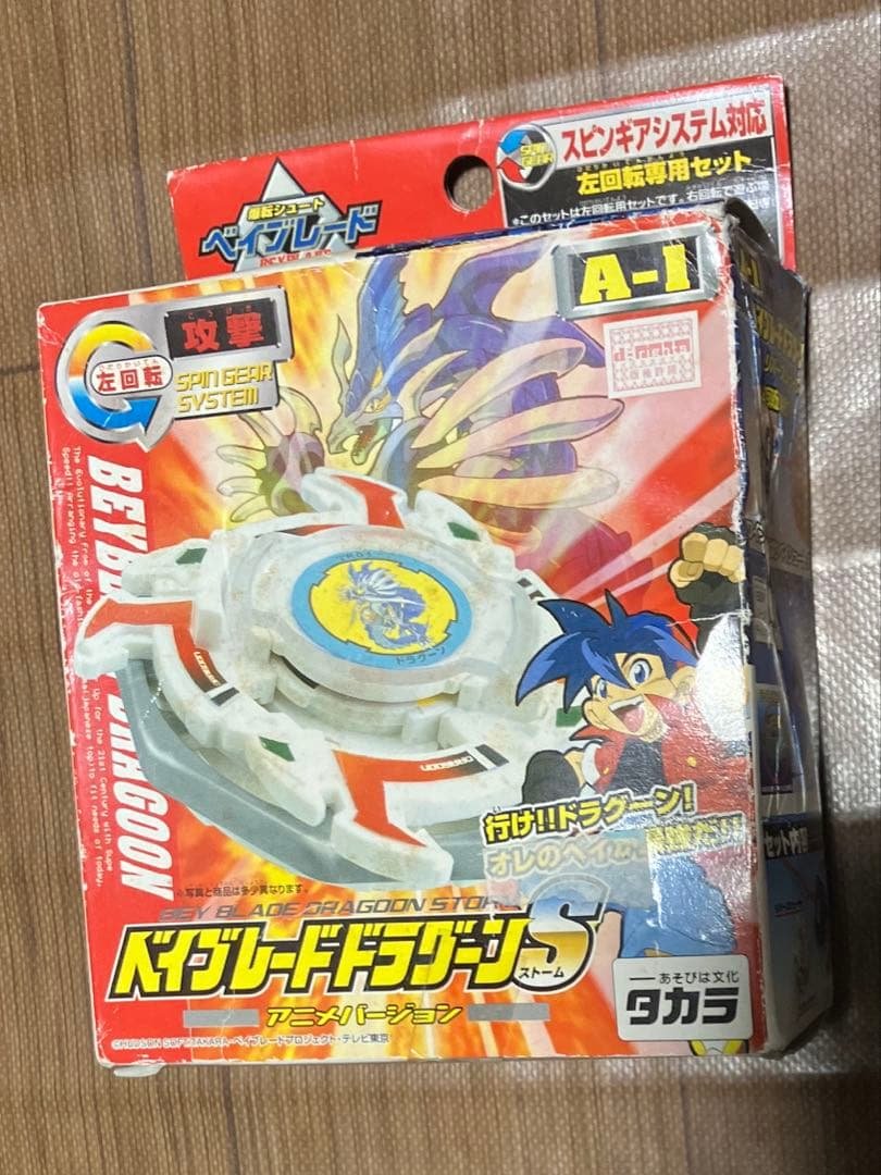 ベイブレード　ドラグーンS ストーム　未組立 The resurrected Dragoon S!! B-00 Dragoon Storm.W.X Beyblade Burst